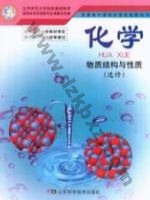 鲁科版高二化学选修3 物质结构与性质